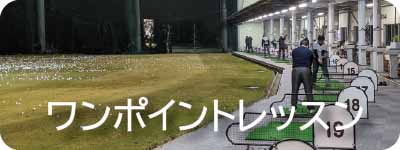 ワンポイントへのボタン画像です